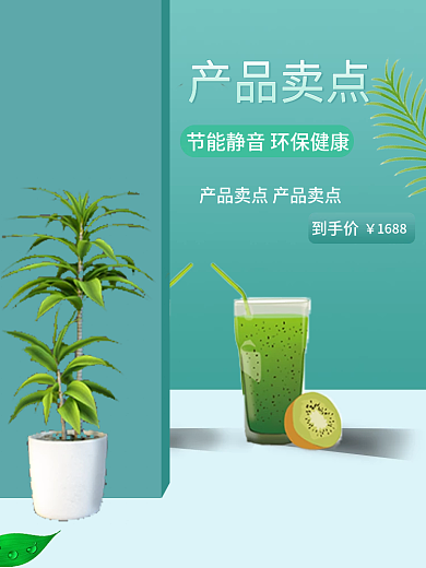 简约场景到手价1688家电主图