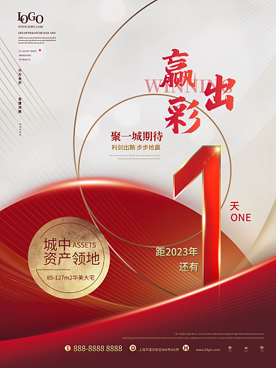 房地产年终还有ONE热销系列海报