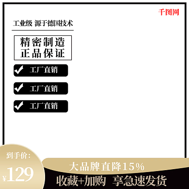 黑色白色到手价工厂直销家居主图