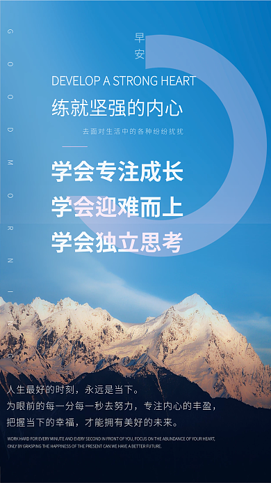 学会坚强永远是当下早安图励志早安海报