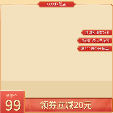 中国风红色参考价99金色主图
