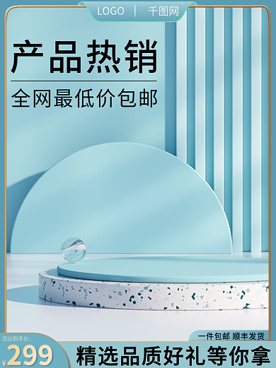 小清新美妆产品热销活动到手价护电商化妆品主图