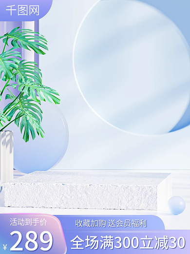 电商主图活动到手价289护家居日用母婴春夏活动车图