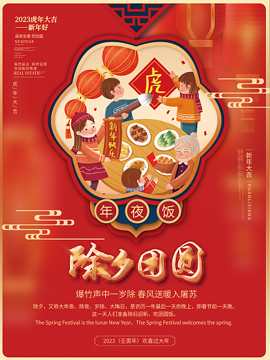 喜庆中国风OWNER新年大吉春节除夕年俗祝福海报