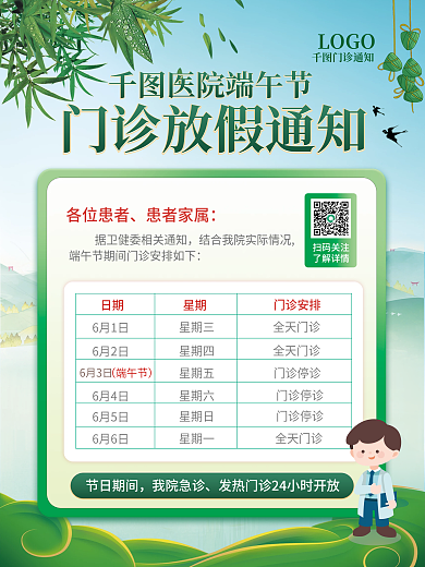 简约风各位患者患者家属出诊海报
