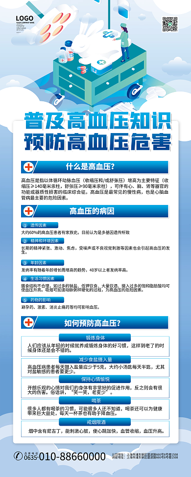 医疗健康锻炼身体俗话讲展架