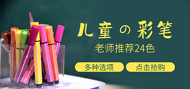 彩笔海报儿童の彩笔多种选项工具画笔彩色学生黄色红色