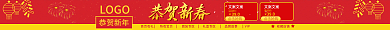 新年新春LOGO恭贺新年喜庆店招