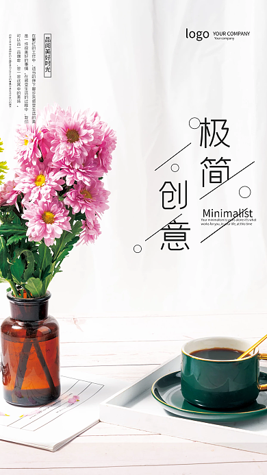 极简创意我们logo海报
