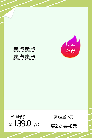 绿色清人气推荐主图美食美妆直通车
