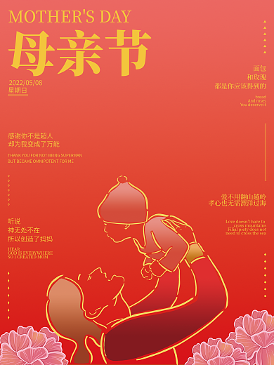 2022母亲节简约海报