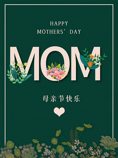 母亲节绿色MOMHAPPY高档海报