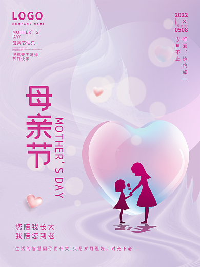 创意简约唯爱始终如一海报心形背景素材