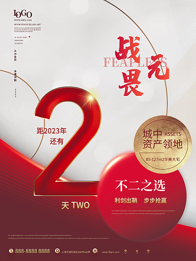 房地产年终还有城中热销系列海报