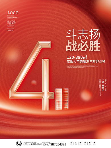 简约风房产盛大开盘年终冲刺倒计时系列海报