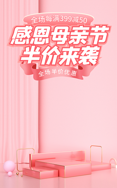 电商c4d感恩母亲节半价来袭促销banner海报