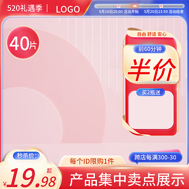 520情人节秒杀价40七夕活动红色618