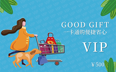 扁平风商VIP500平台充值礼品卡