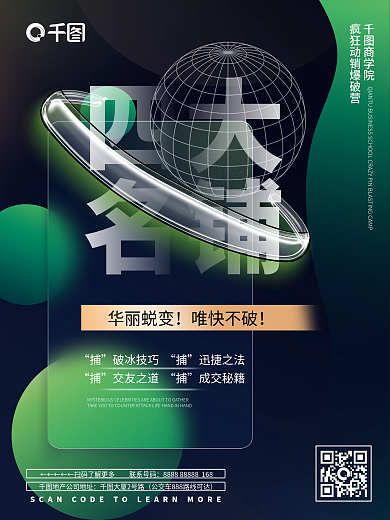 品牌微商四大名铺商学院招商结盟大字报报