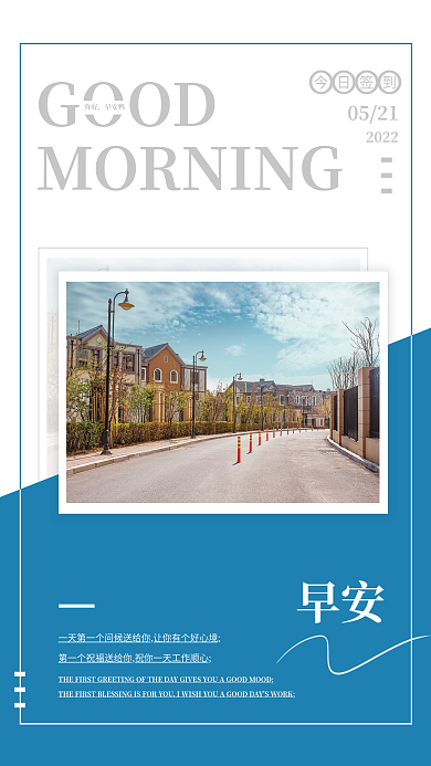 简约小清新GOOD今日签到早安朋友圈日签海报