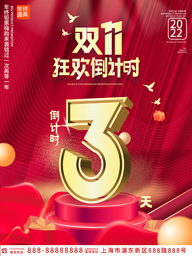 创意房地产服务热线集团地址促销倒计时3天海报