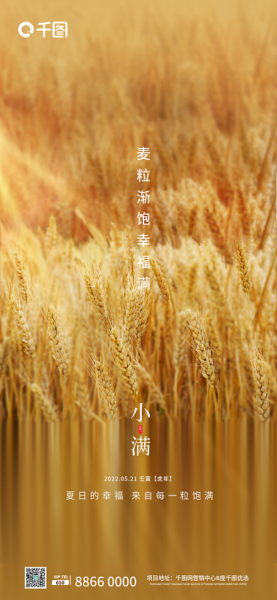 房地产手机项目地址010节气摄影简约麦子海报