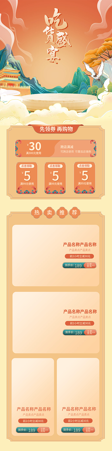 电商中国风点击领取跨店满减茶饮手机端首页