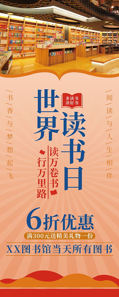 世界读书日读书日读万卷书展架