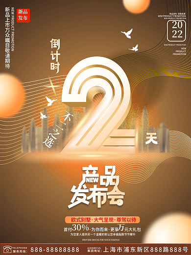 手绘简约不二之选新品倒计时系列2天海报