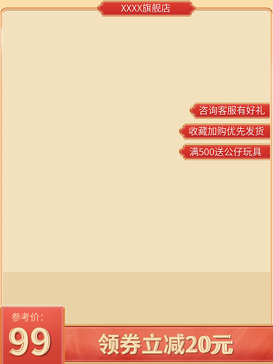 中国风红色99参考价金色主图