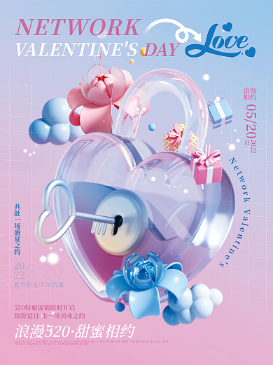 立体简约浪漫520甜蜜相约锁情人节节日海报