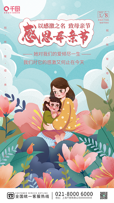 简约创意2022母亲节快乐母亲节海报