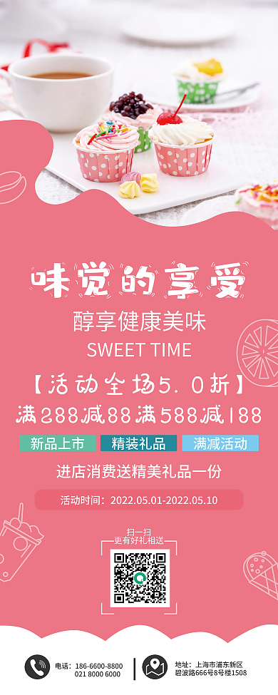 粉色创意新品上市精装礼品活动满减甜品易拉宝