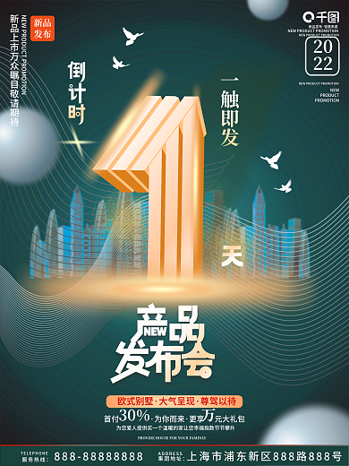 手绘简约新品发布钜惠来袭倒计时系列1天海报