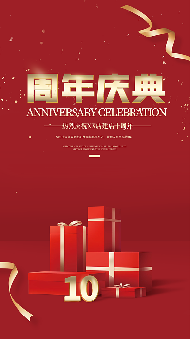 红色喜庆周年庆典10促销广告海报