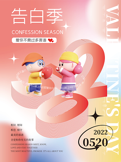 印刷创意告白季20223d海报