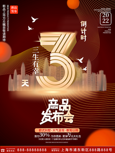手绘简约新品发布钜惠来袭倒计时系列3天海报