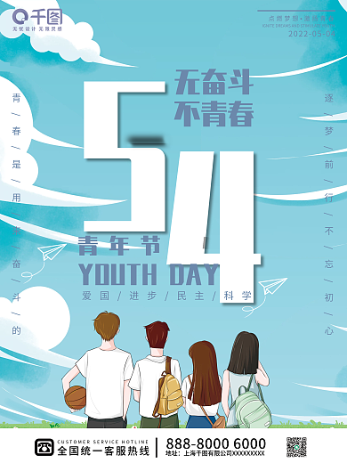 简约创意青年节无奋斗海报