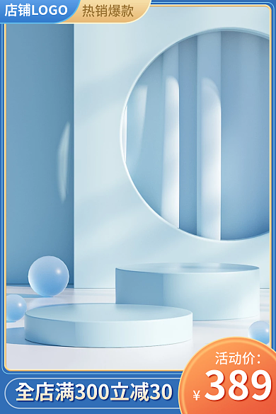 电商主图热销爆款活动价美妆个护家居日用促销车图