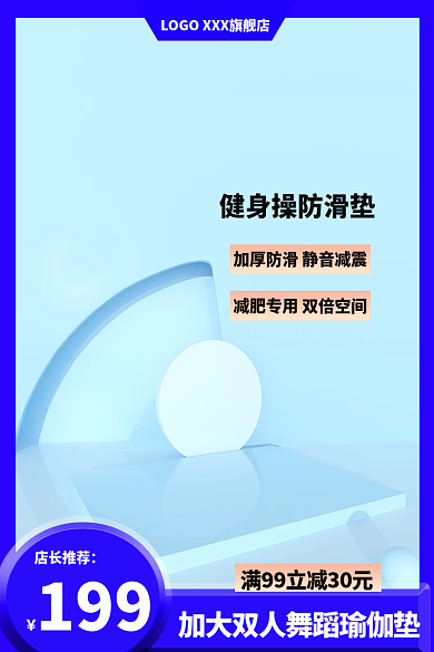 电商减肥199店长推荐垫主图直通车主图