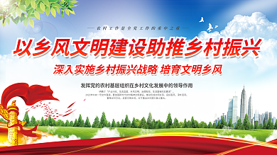 以乡建设助推乡村振兴展板