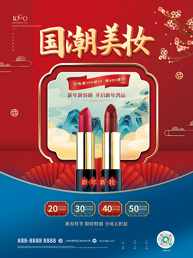 红色国潮风20全场5折起年货促销宣传系列海报