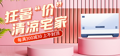 狂暑季双十一清凉宅家狂暑海报