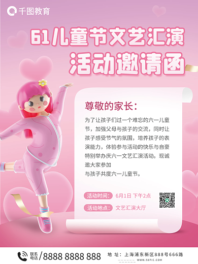 幼儿园六一儿童节尊敬的家长同时让海报