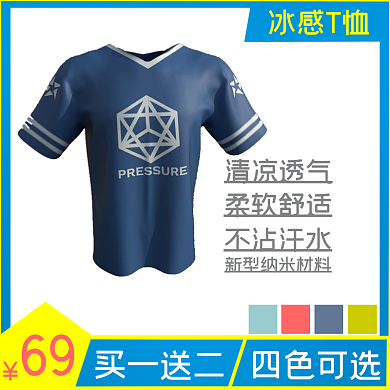 t恤服装鞋帽69买一送二直通车主图