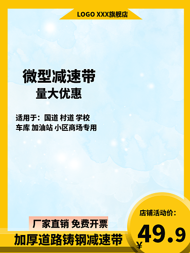 汽车用品交通设施49店铺活动价主图
