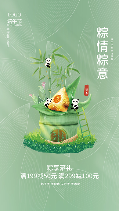 端午节端午节海报节日海报端午节促销