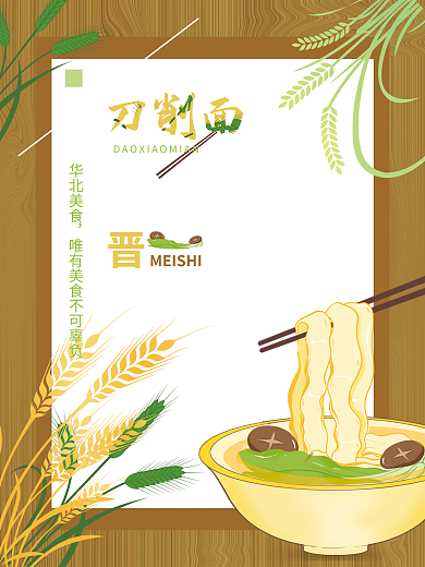 华北美食华北美食刀削面山西刀削面