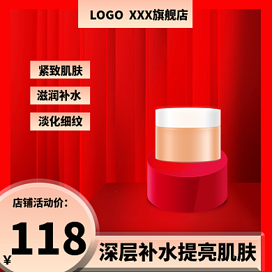 淘宝美妆118店铺活动价主图