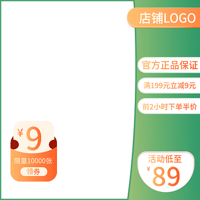 生鲜电商活动低至89主图